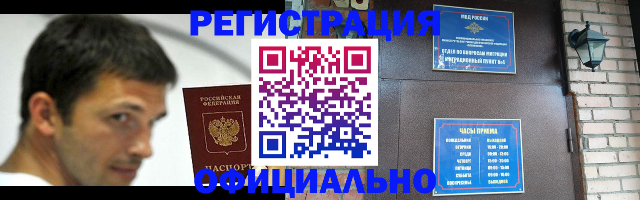 прописка штамп в Артёмовском