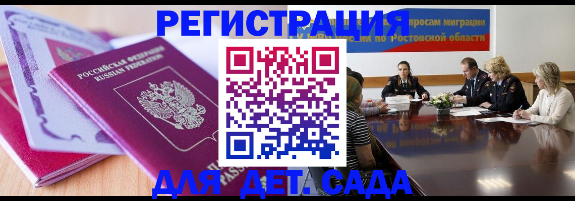 прописка для военкомата в Артёмовском