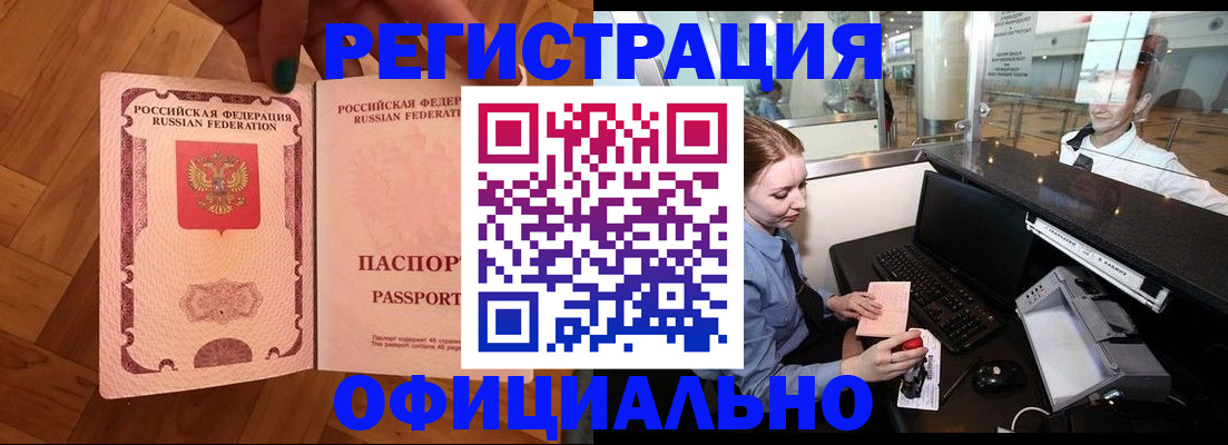 прописка для работы в Артёмовском